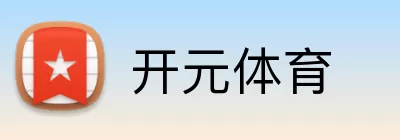 开元体育 logo